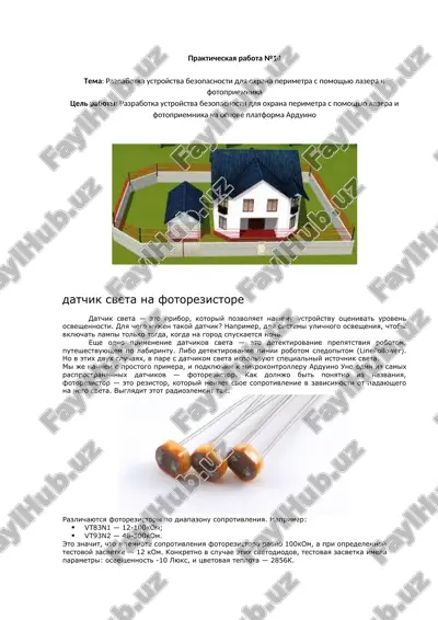 datchik sveta na fotorezistore — DOCX