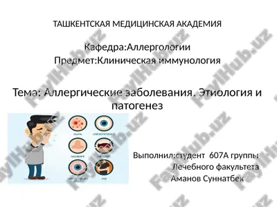 tashkentskaya meditsinskaya akademiya — PPTX