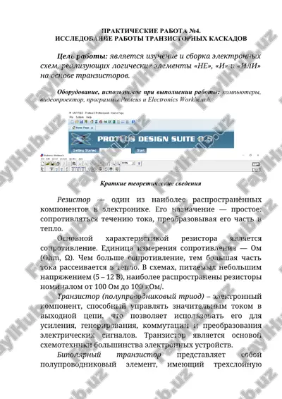 issledovanie raboti tranzistornix kaskadov — DOCX