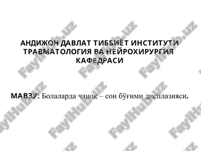 luxatio femoris congenitum (chanoq – son bo'g'imi displaziyasi) — PPT
