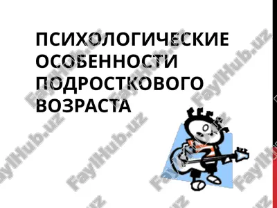 psixologicheskie osobennosti podrostkovogo vozrasta — PPT