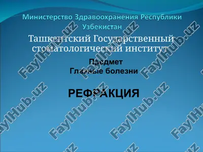 tashkentskiy gosudarstvenniy stomatologicheskiy institut — PPT