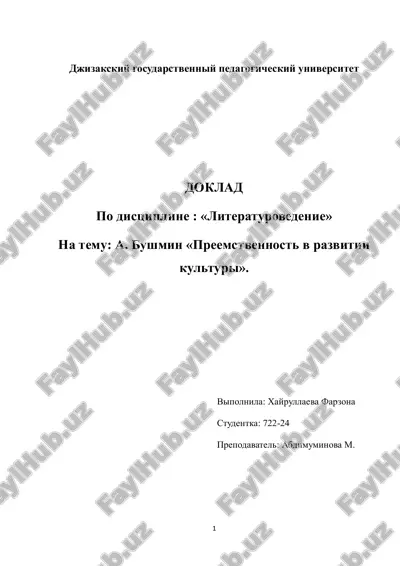 doklad "preemstvennost v razvitii kulturi" — PDF