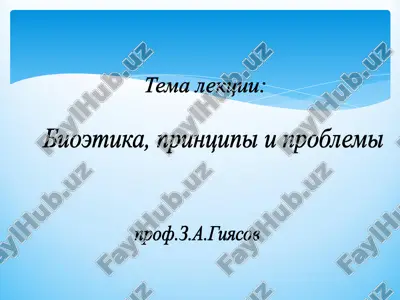 bioetika, printsipi i problemi — PPT