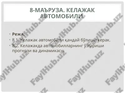 kelajak avtomobili — PPTX