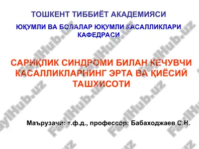 sariqlik sindromi bilan kechuvchi kasalliklarning erta va qiyosiy tashxisoti — PPT