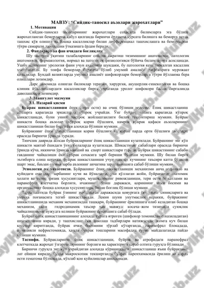 siydik-tanosil a'zolari jaroxatlari — DOC