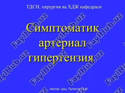 simptomatik arterial gipertenziya — PPT