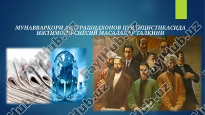 munavvarqori abdurashidxonov publitsistikasi — PPTX