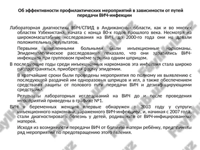 laboratornaya diagnostika vich/spid — PPTX
