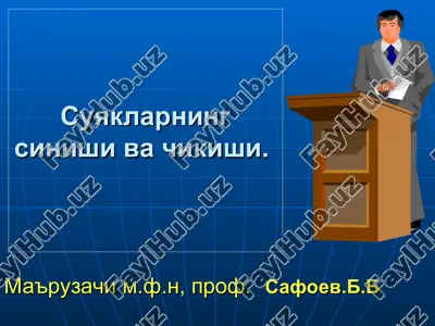 suyaqlar sinişi va chikishi — PPT