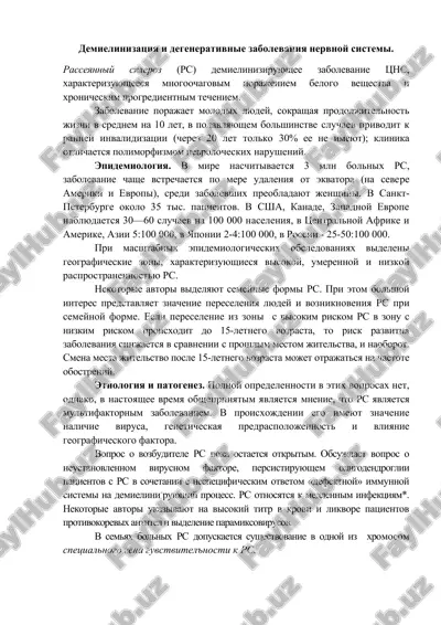 rasseyanniy skleroz (pc) — DOCX