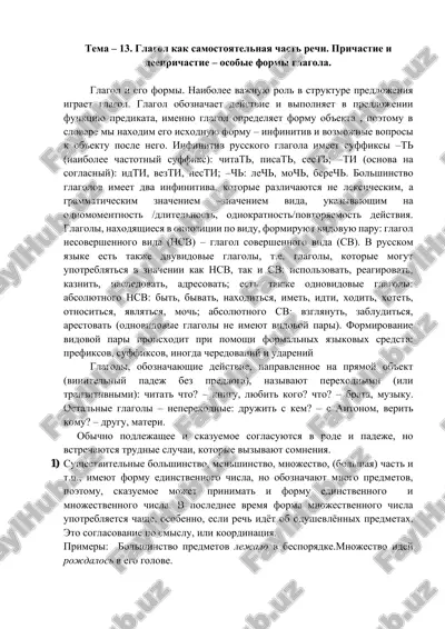 glagol kak samostoyatelnaya chast rechi. prichastie i deeprichastie – osobie formi glagola — PDF