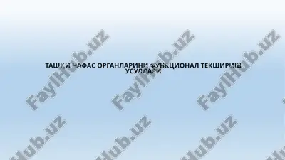 tashqi nafas organlarini funktsional tekshirishu sullari — PPTX