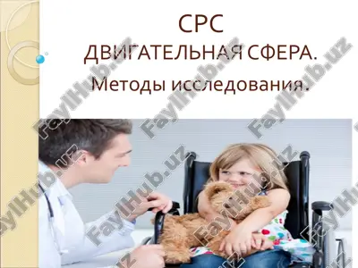 dvijitelnaya sfera. metodi issledovaniya — PPTX