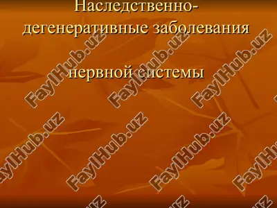 nasledstvenno-degenerativnie zabolevaniya nervnoy sistemi — PPT