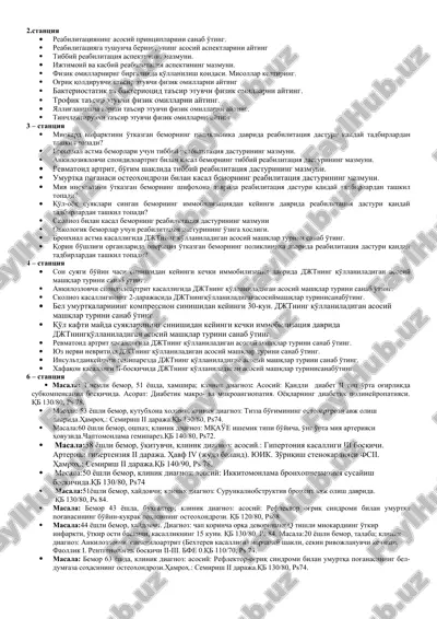reabilitatsiya aspektlari — DOCX