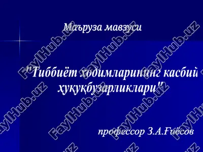 tibbiyot xodimlarining kasbiy huquqbuzarliklari — PPT