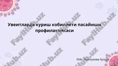 uveitlarda kurish kobiliyati pasayishi profilaktikasi — PDF