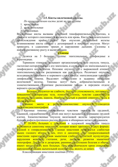 kisti vilochkovoy jelezi — DOC