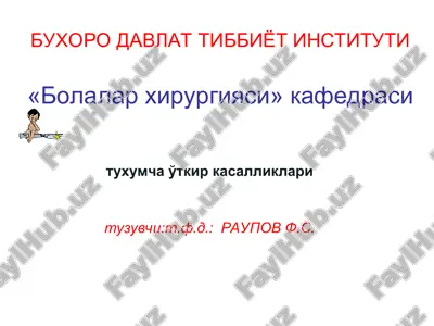 bolalar xirurgiyasi tuxumcha o'tkir kasalliklari — PPT