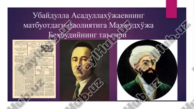ubaydulla asadullakho'jaevning matbuotdagi faoliyatiga mahmudkho'ja behbudiyninig ta'siri — PPTX