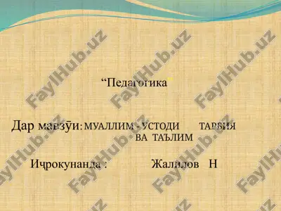 muallim - ustodi tarbiya va ta'lim.pptx — PPTX