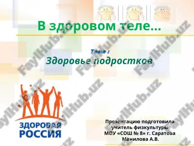 prezentatsiya "zdoroviy obraz jizni dlya podrostkov" — PPT