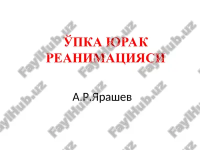 o'pka yurak reanimatsiyasi — PPT