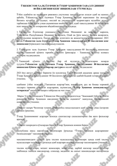 o'zbekiston xalq yo'zuvchisi o'tkir hoshimov tavaludining 80 yilligi — DOCX