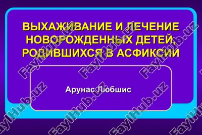 vijivanie i lechenie novorojdennix detey, rodivshixsya v asfiksii — PPT