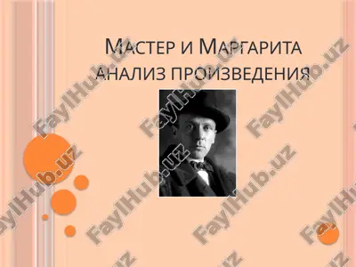 master i margarita analiz proizvedeniya — PPTX