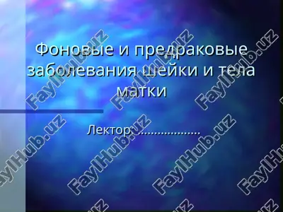 fonovie i predrakovie zabolevaniya sheyki i tela matki — PPT