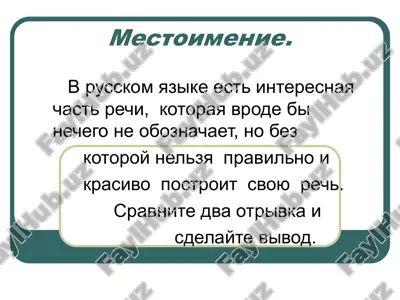 mestoimenie — PPT