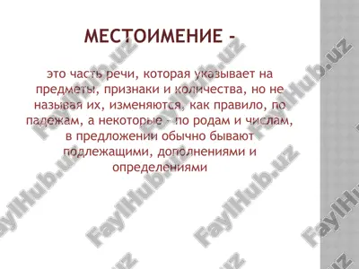 mestoimenie — PPTX