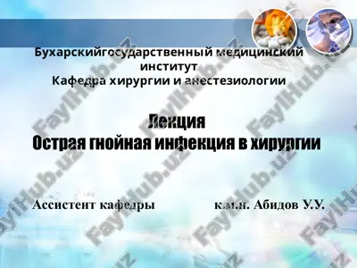 ostraya gnoynaya infektsiya v xirurgii — PPTX