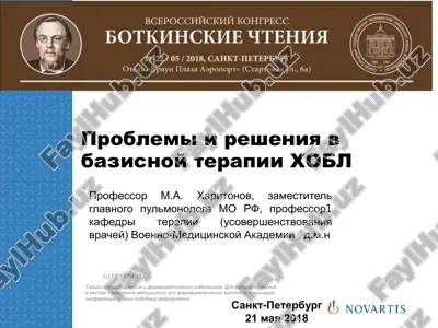 problemi i resheniya v bazisnoy terapii xobl — PDF