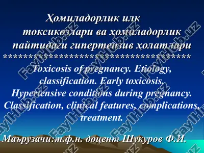 homiladorlik ilk toksikozlari — PPT