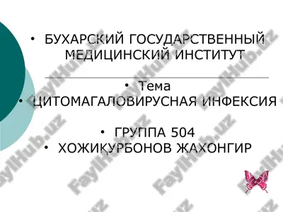 tsitomagalovirusnaya infektsiya — PPTX