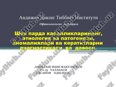 oftalmologiya kafedrasining shohparda kasalliklari — PPTX