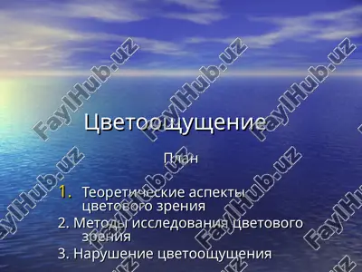tsvetooshushenie — PPT
