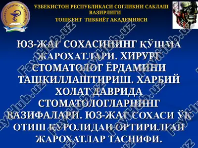 yuza jag'sohasiningqo'shma jarohatlari — PPT