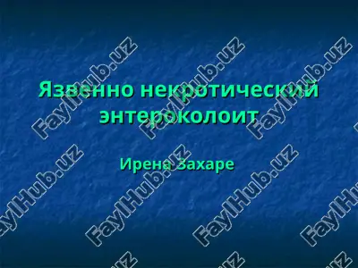 yazvenno nekroticheskiy enterokoloit — PPT