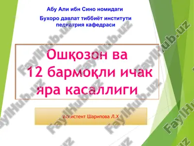 oshqozon va 12 barmoqli ichak yara kasalligi — PPT