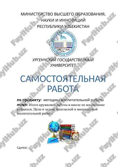 itogi krujkovoy raboti v shkole po vospitaniyu uchashixsya — DOCX