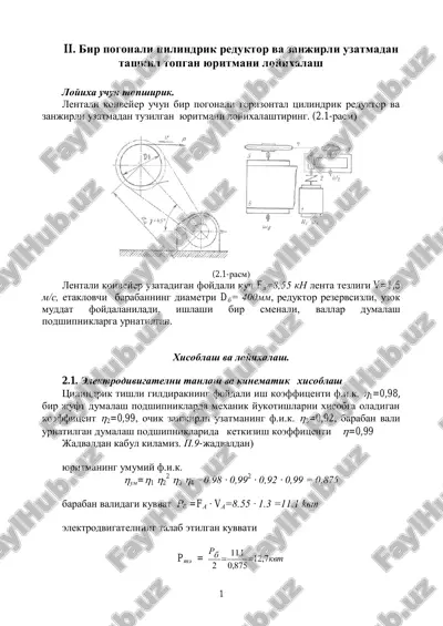 bir pogo'nali tsilindrik reduktor va zanjo'rli uzatmadan tashkil topgan yuritmani loyihalash — PDF