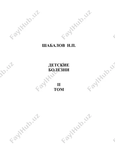 detskiye bolezni — DOC