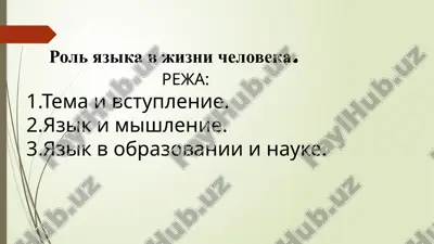 rol yazika v jizni cheloveka — PPTX