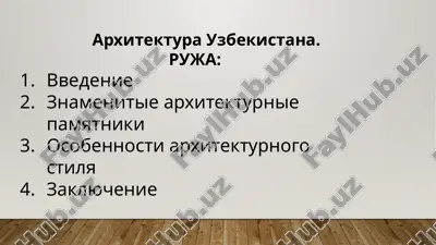 arxitektura uzbekistana — PPTX