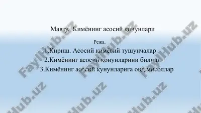 kimyoning asosiy qonunlari — PPTX